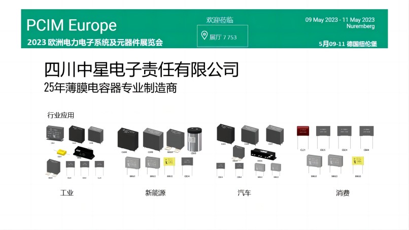 四川米乐M6将出展PCIM